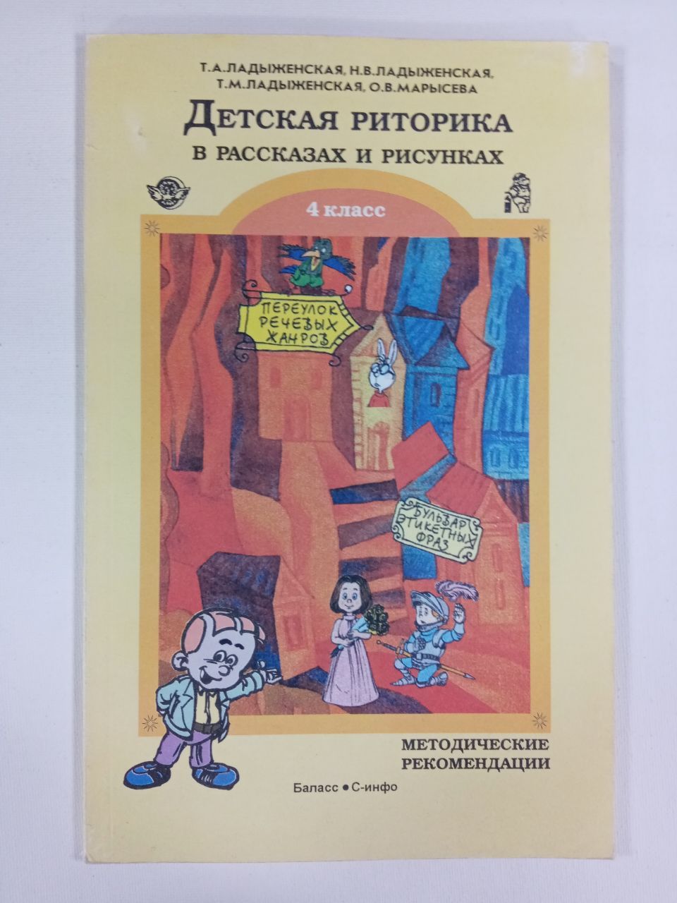 Детская риторика в рассказах и рисунках