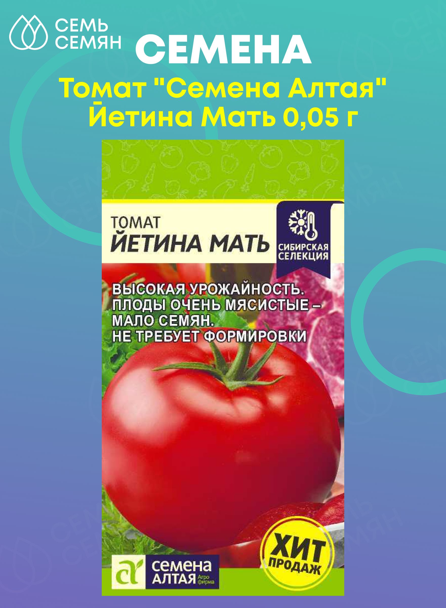 Семена Томатов Йетина Мать Где Купить