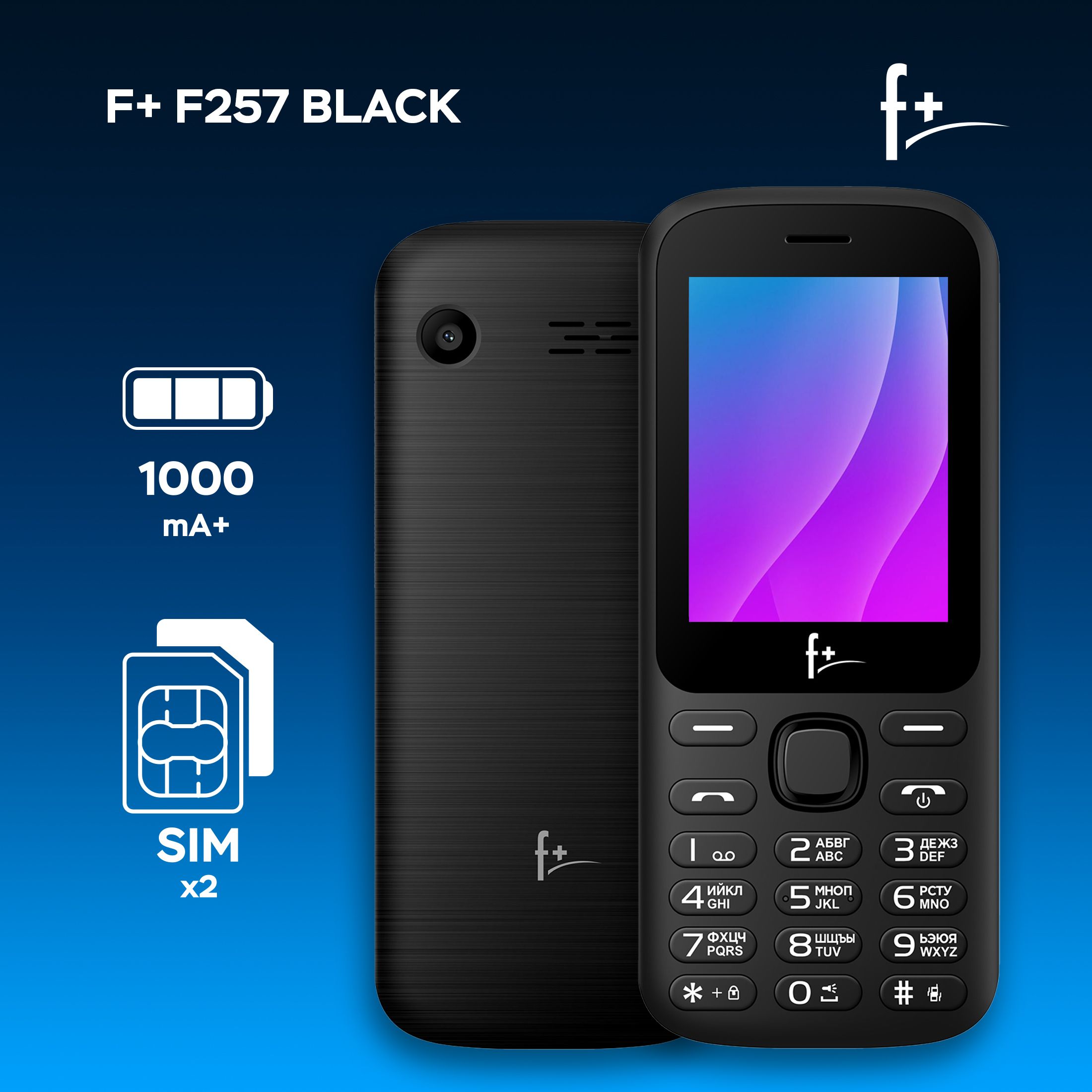 F+ Мобильный телефон F257 Black, черный