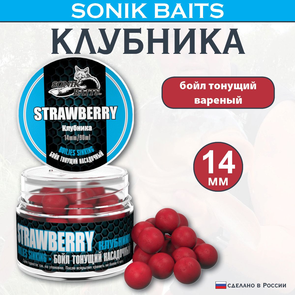 Бойлы насадочные-тонущие 14 мм Strawberry (Клубника) 90мл купить на OZON по низкой цене (320037154)