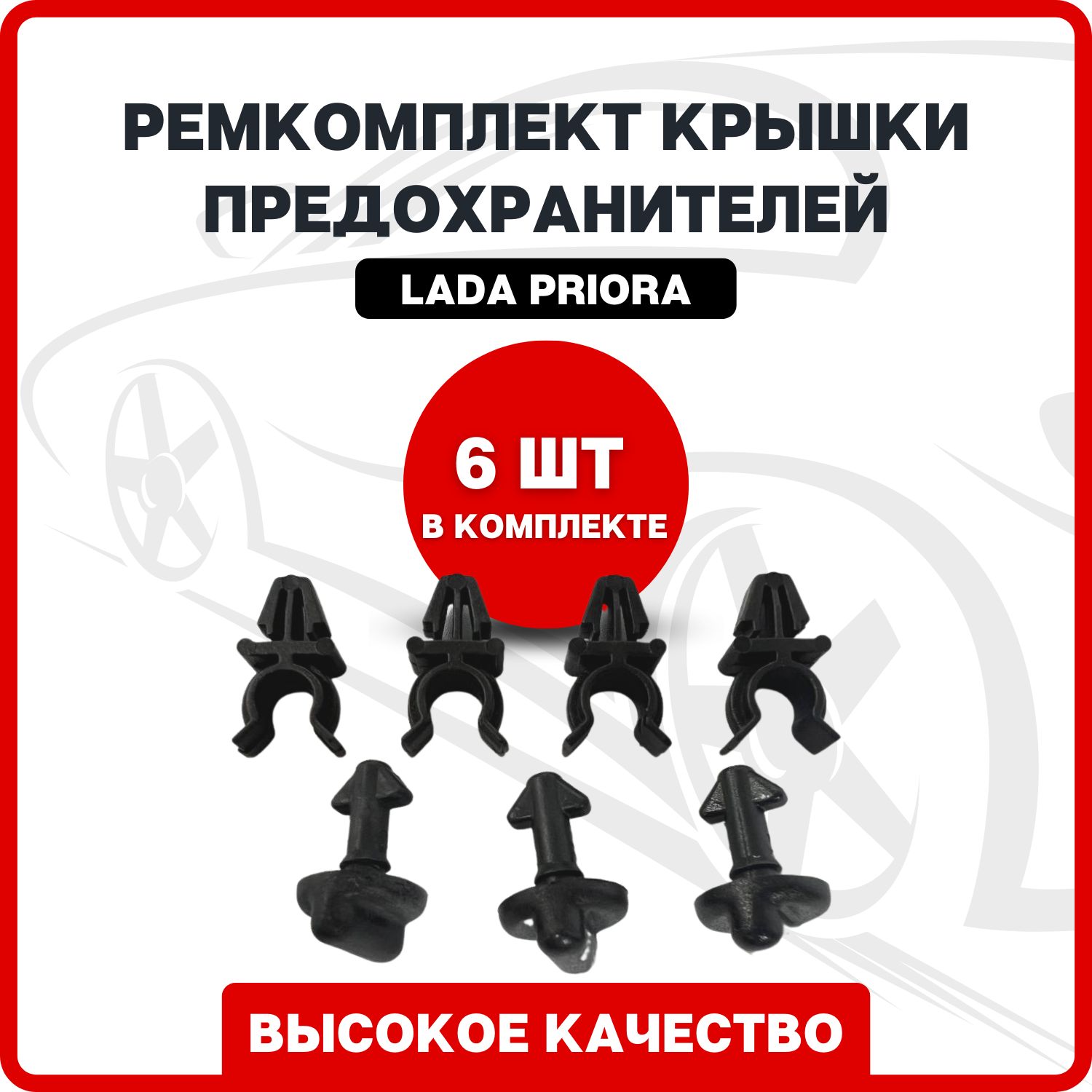 Клипса крепежная автомобильная, 7 шт. купить по выгодной цене в  интернет-магазине OZON (818310169)