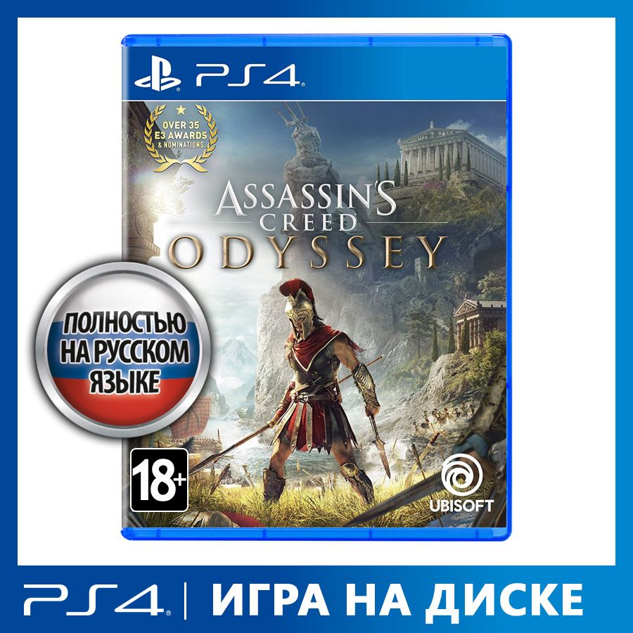 Игра Assassins_Creed_Одиссея_Odyssey (PlayStation 4, PlayStation 5, Русская  версия) купить по низкой цене с доставкой в интернет-магазине OZON  (820868002)