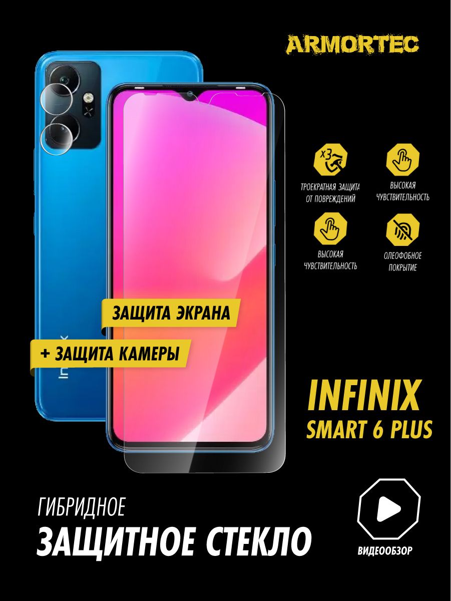 Защитное стекло на Infinix Smart 6 Plus экран + камера гибридное ARMORTEC -  купить с доставкой по выгодным ценам в интернет-магазине OZON (820946895)