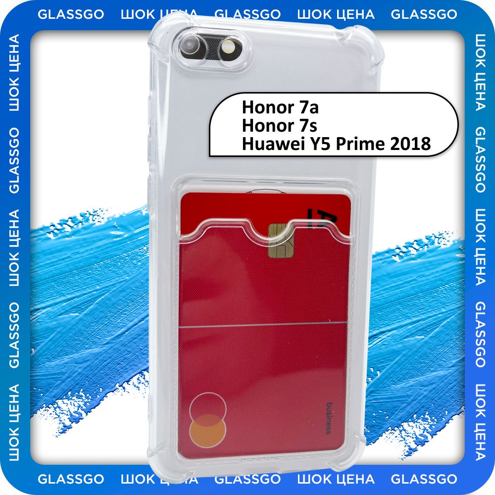 Чехол силиконовый прозрачный на Honor 7a / 7s / Y5 Prime 2018 / на Хонор 7а  / 7s / У5 Прайм 2018 с защитой камеры, углов и отделением на карт - купить