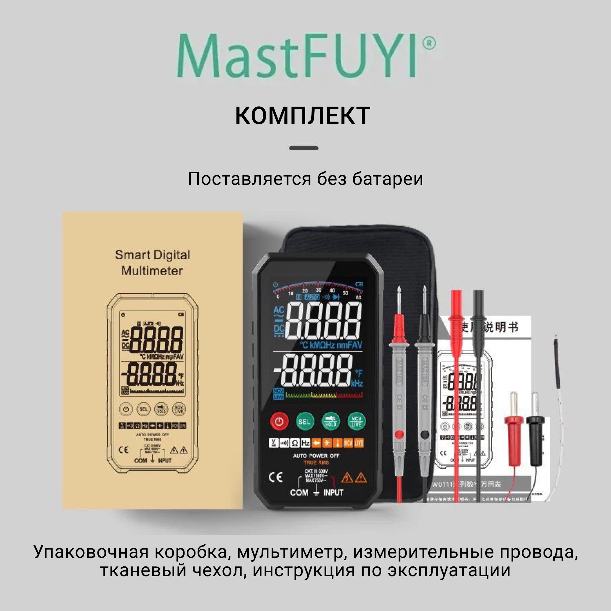 Мультиметр цифровой умный с подсветкой и измерением температуры. MastFuyi 107c (черный)