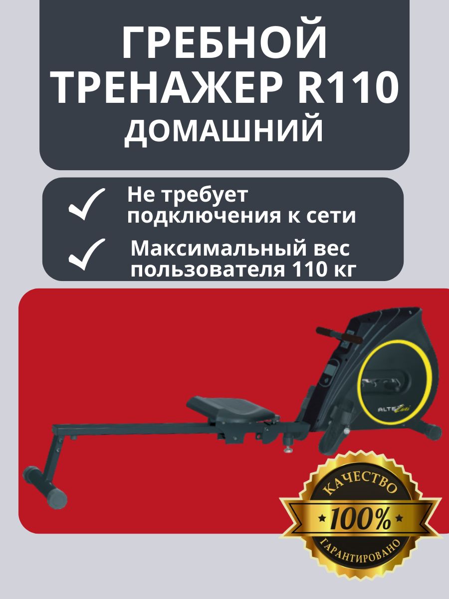 Гребной тренажер (Rowing machine) Altezani R110