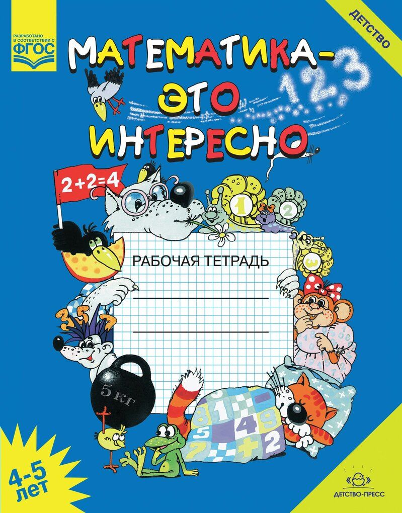 Шесть тетрадей. Математика Чеплашкина 5-6. Математика это интересно рабочая тетрадь Чеплашкина. Математика это интересно рабочая тетрадь. Математика это интересно 5-6 лет.