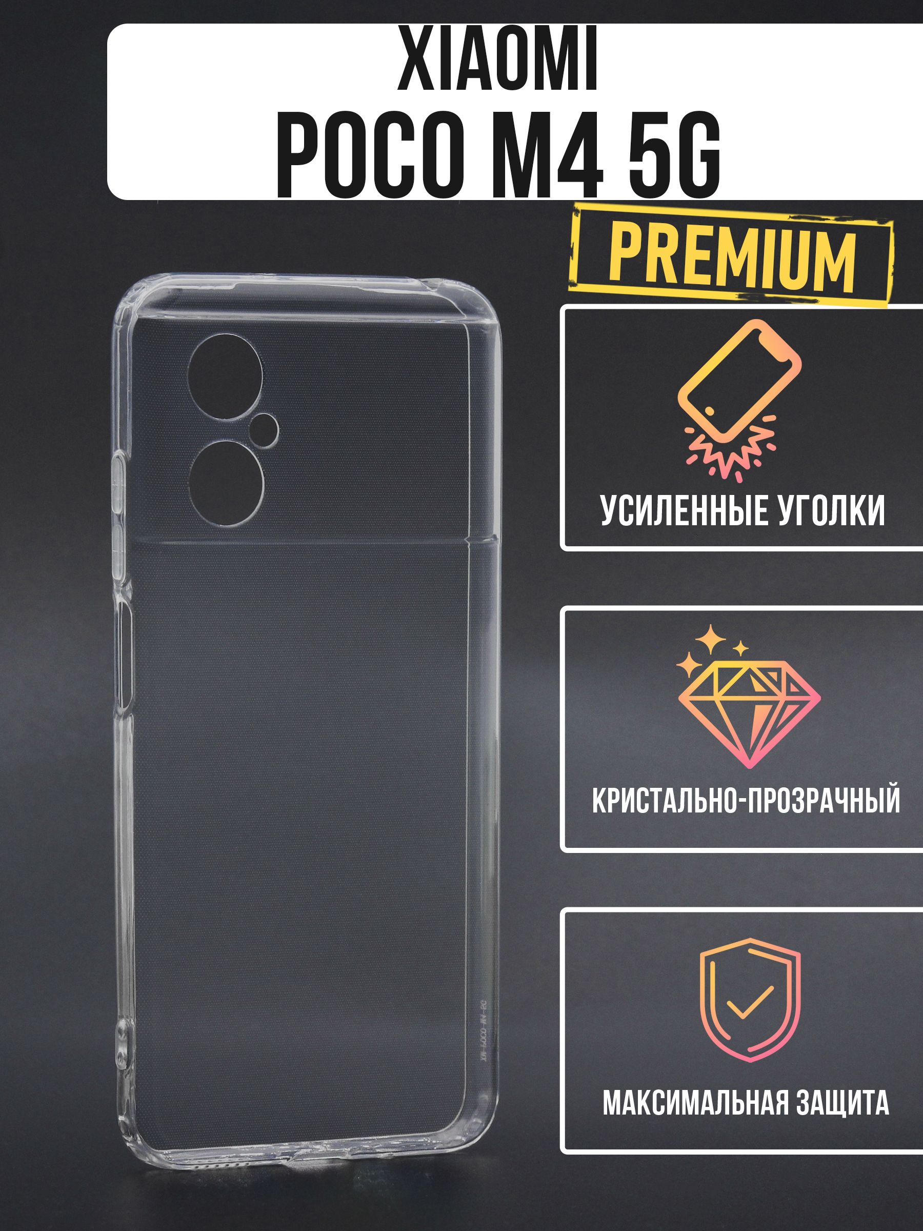 Xiaomi Poco M5s Купить Чехол