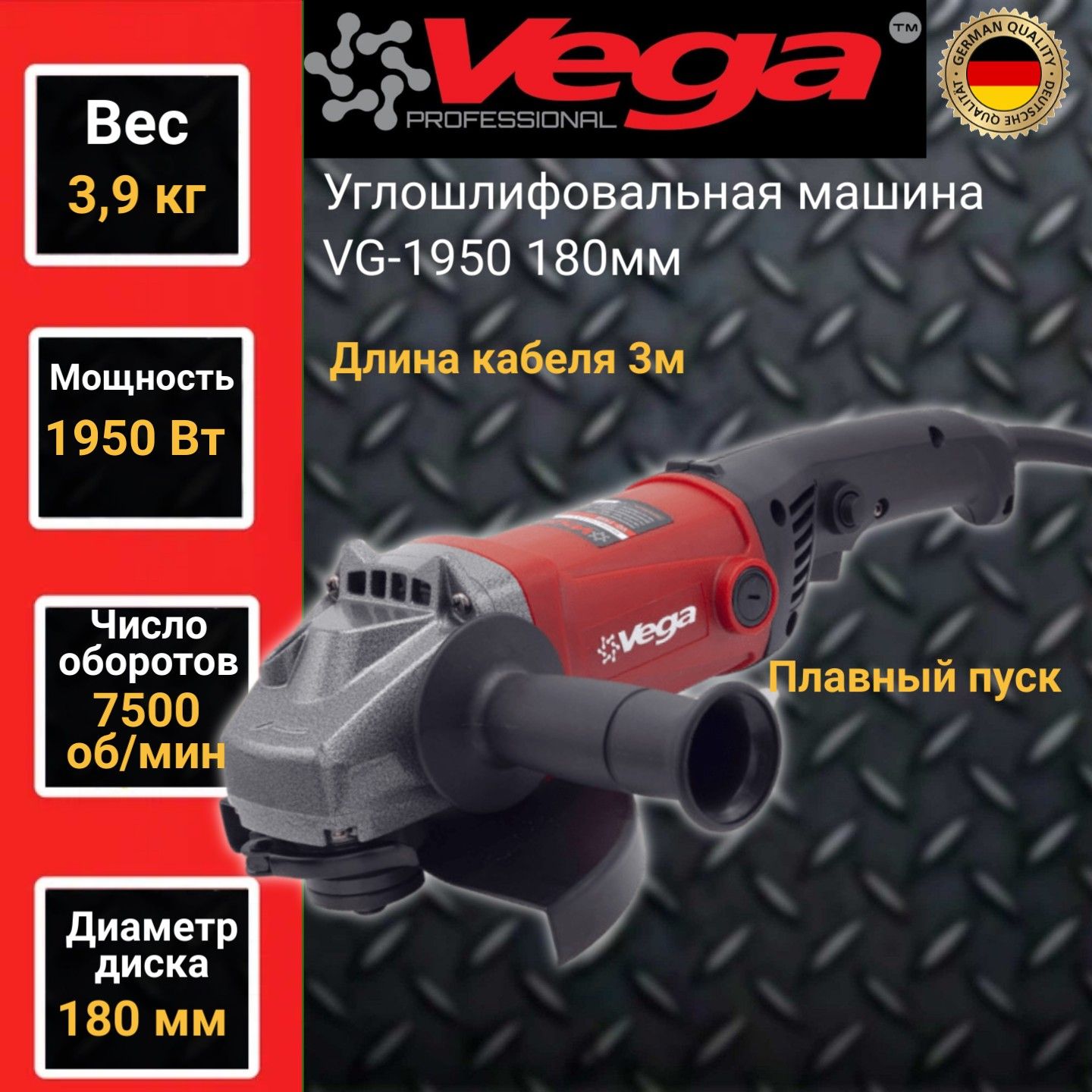 Углошлифовальная машина болгарка Vega Professional VG 1950, 180мм круг, 1950Вт, 7500об/мин