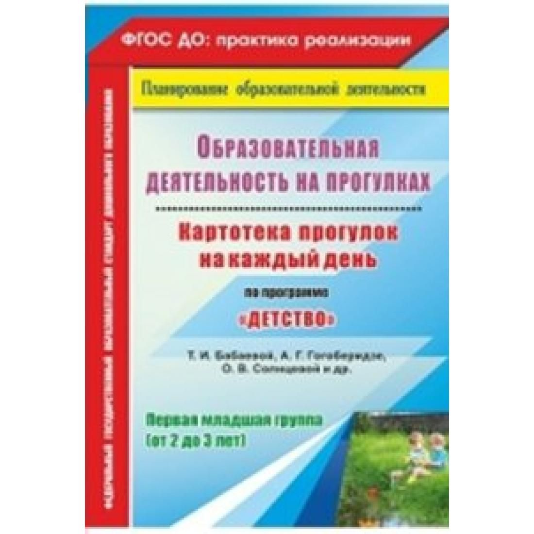 Образовательная деятельность на прогулках. Картотека прогулок на каждый  день по программе 