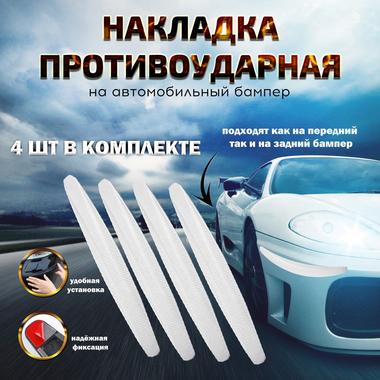 Накладки на бампер автомобиля - купить в интернет магазине эталон62.рф