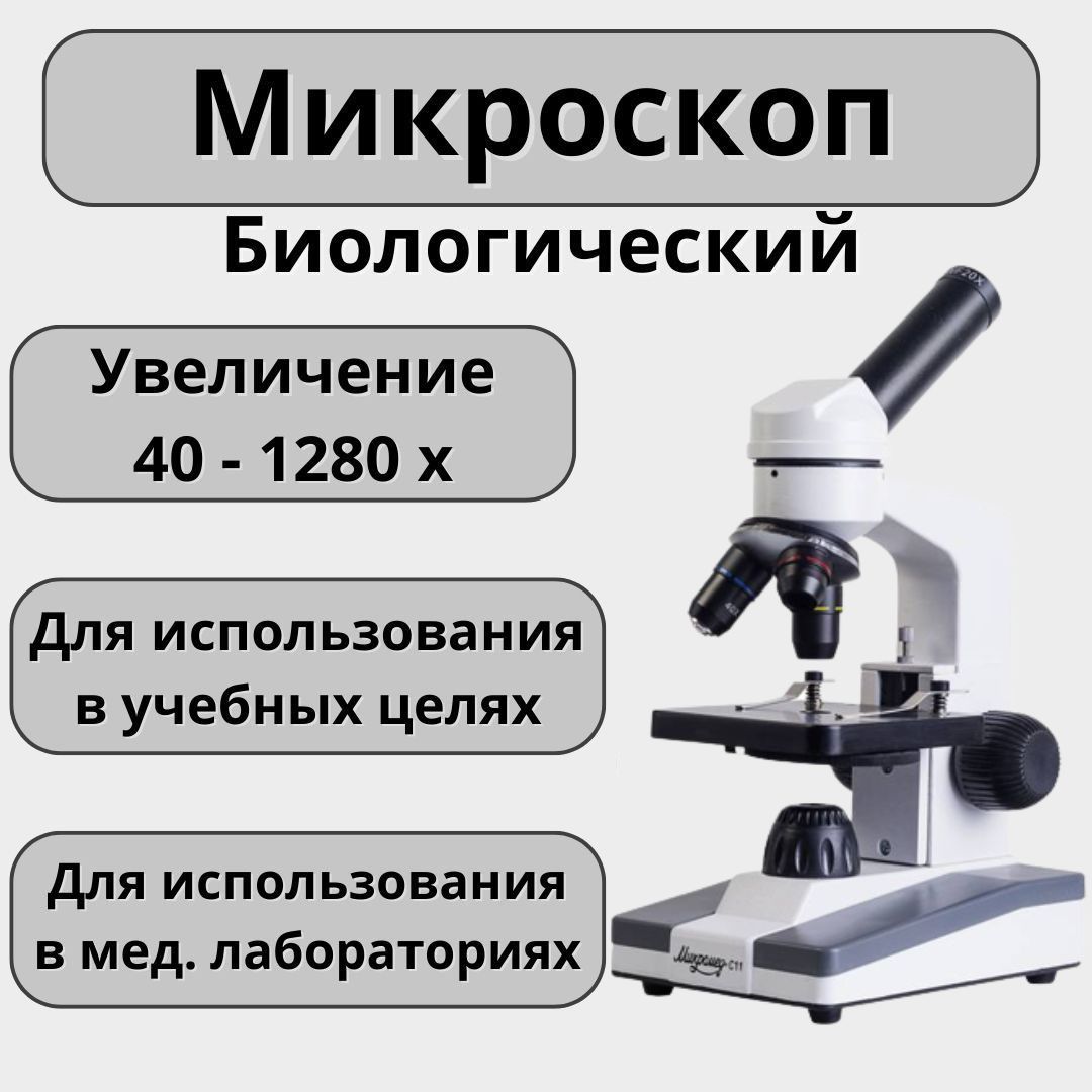 Микромед биологический