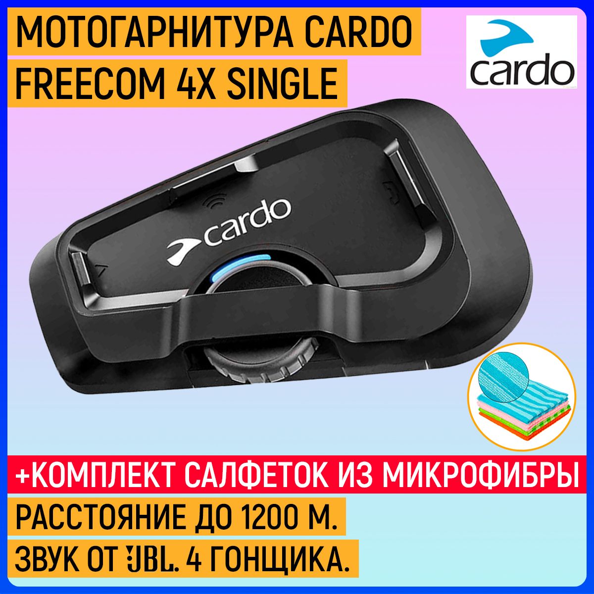 Мотогарнитура cardo. Cardo мотогарнитура. Cardo Freecom x Duo.