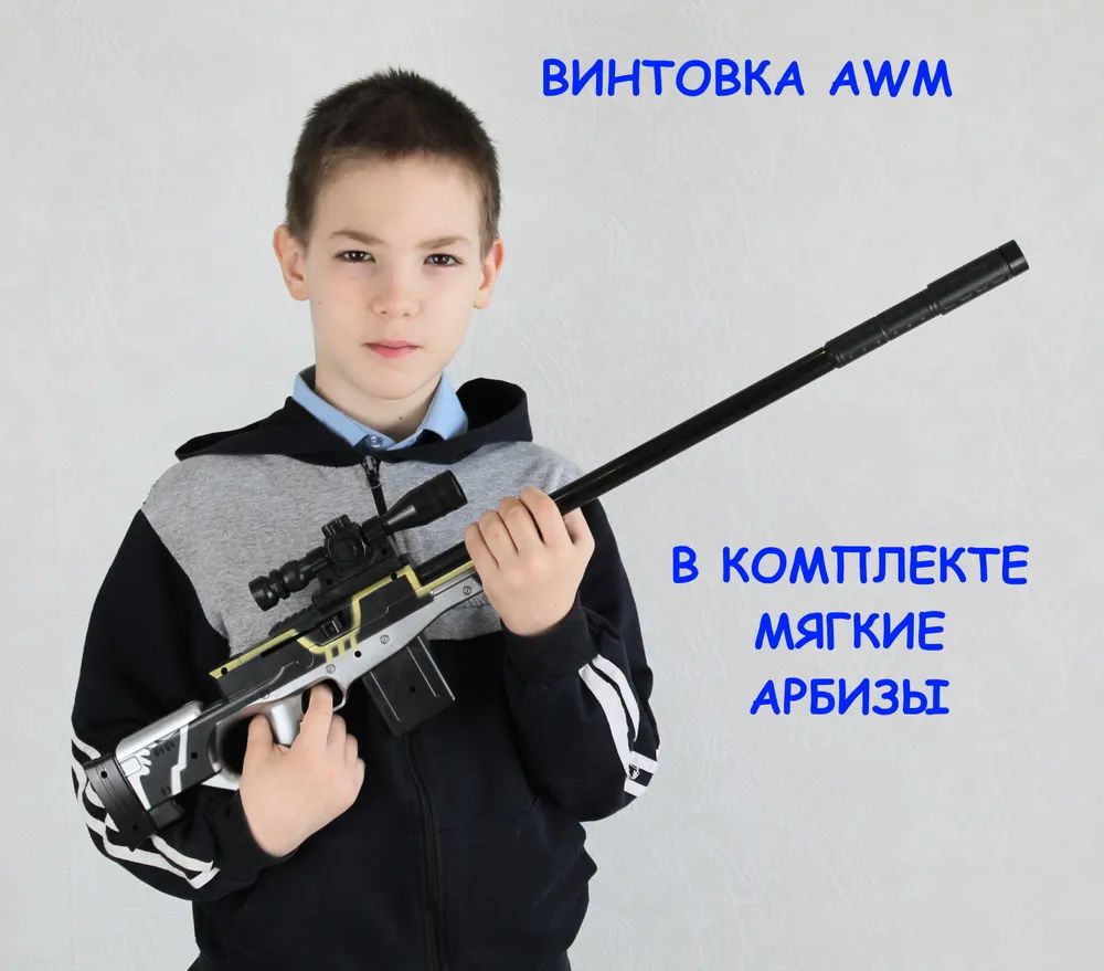 детская винтовка awm awp фото 73