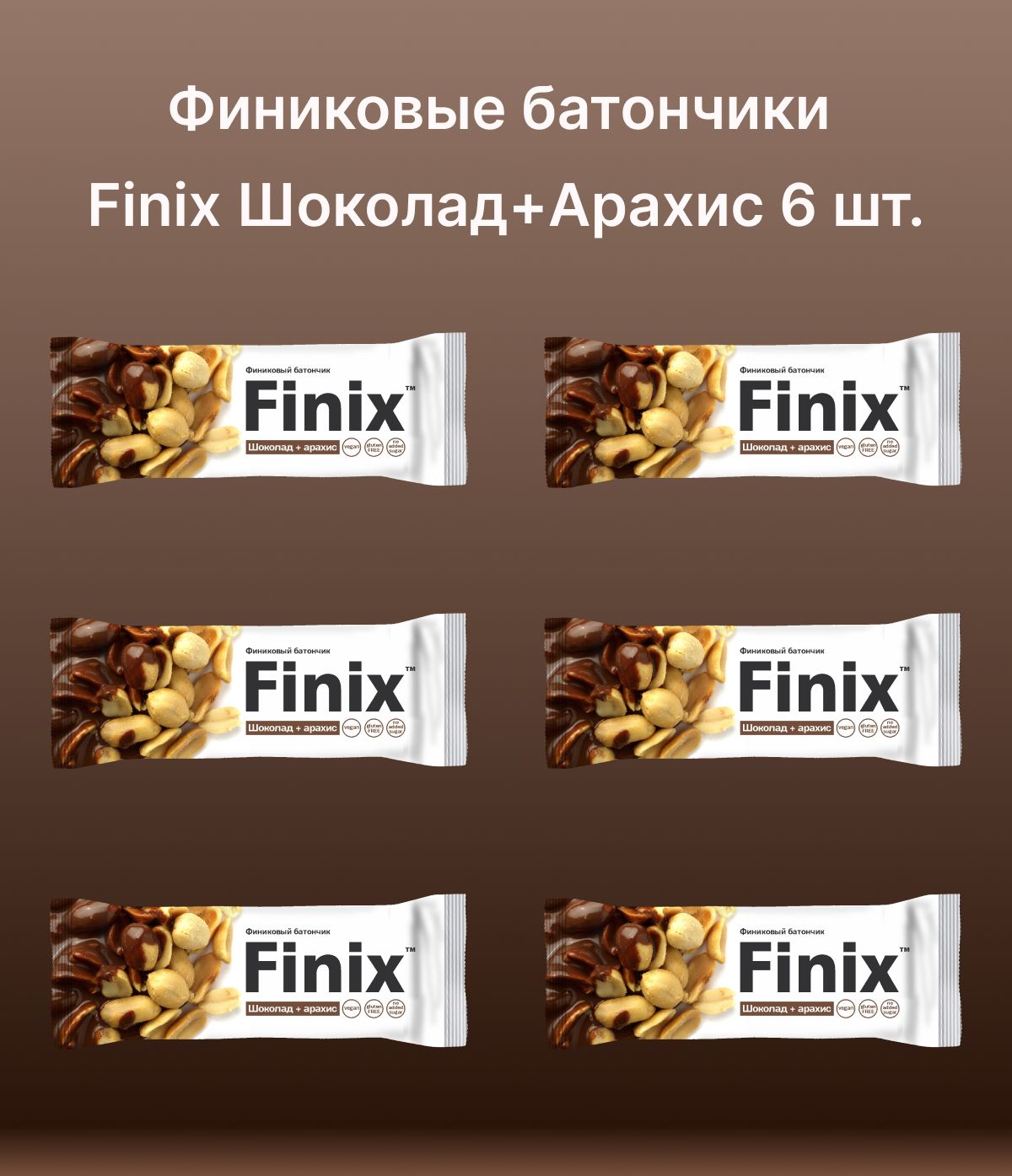 Финиковый батончик "Finix" с арахисом и шоколадом 6 шт по 30 г