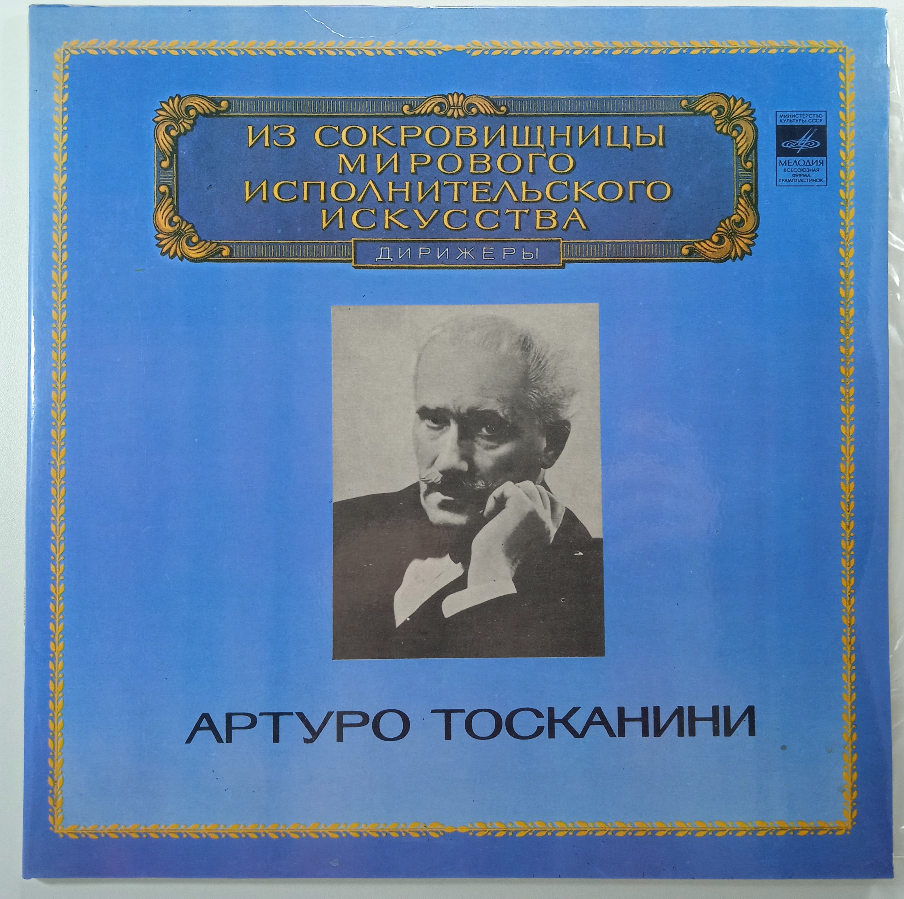 Артуро Тосканини 7 симфония