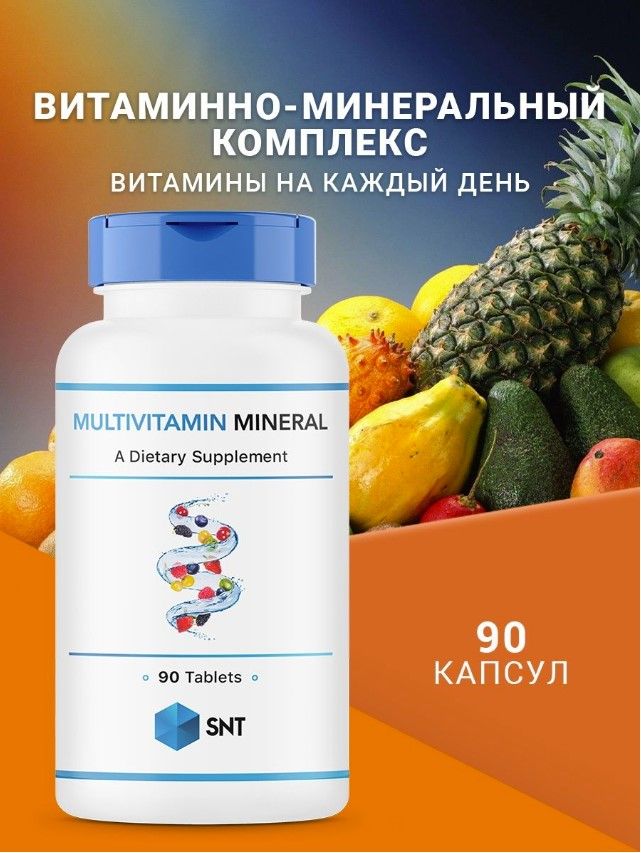 Мультивитаминный комплекс для детей отзывы. SNT Multivitamin Mineral. Индивидуальный витаминно-Минеральные комплексы. Поливитаминный минеральный комплекс в ми. Витамины комплекс в Молдове.