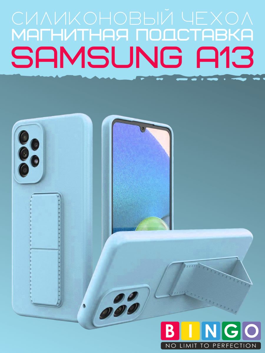 чехол на samsung a13 с магнитом в авто и подставкой, противоударный бампер  для смартфона, Stand голубой - купить с доставкой по выгодным ценам в  интернет-магазине OZON (824642493)