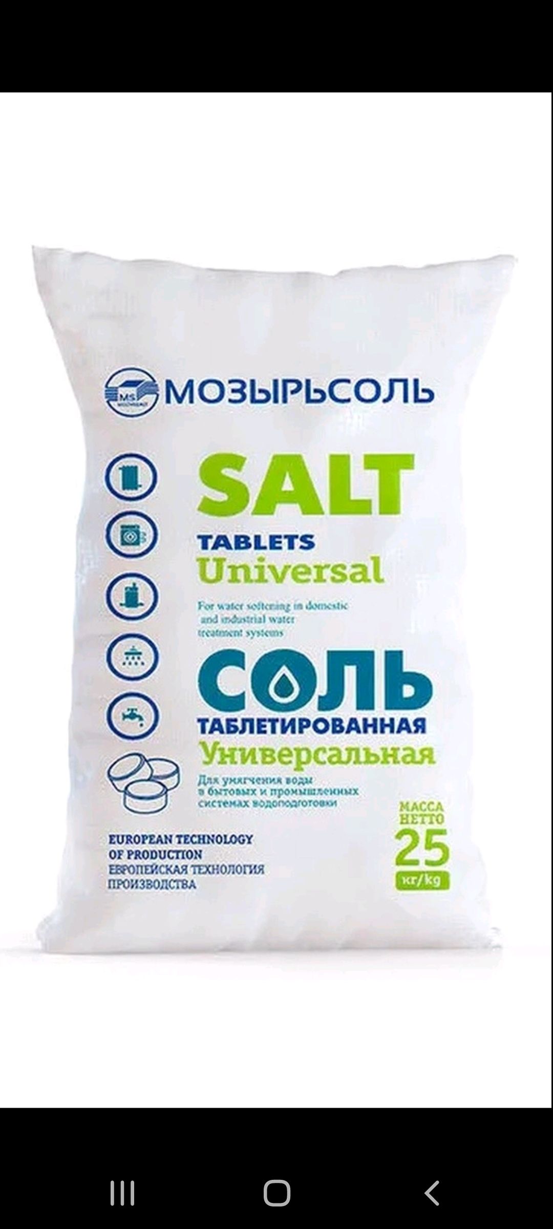соль таблетированная для водоочистки 25 кг. таблетированная соль мозырьсоль 25 25 кг. соль эгида таблетированная 25 кг. соль таблетированная для водоочистки 25 кг. соль для водоподготовки 25 кг.