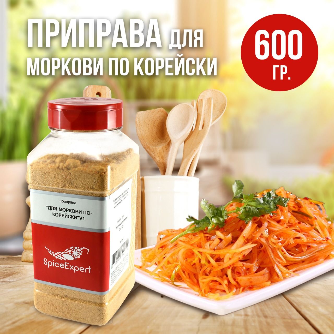 Приправа для моркови по корейски V1 600 гр SpiceExpert - купить с доставкой  по выгодным ценам в интернет-магазине OZON (802845855)