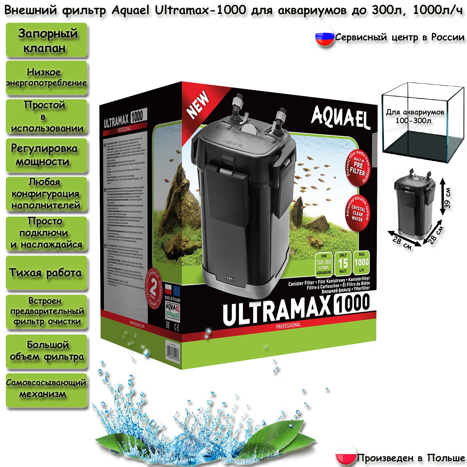 Купить Фильтр Aquael Ultramax 1500