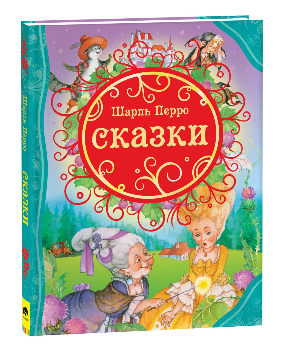 Книги шарля перро картинки