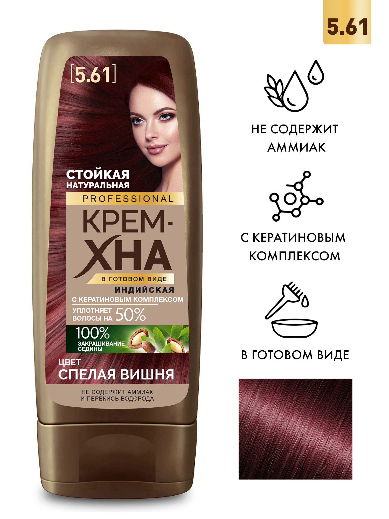 Fito Cosmetic / Крем-хна Индийская в готовом виде PROFESSIONAL Фито косметик, цвет Спелая вишня, 140 мл.