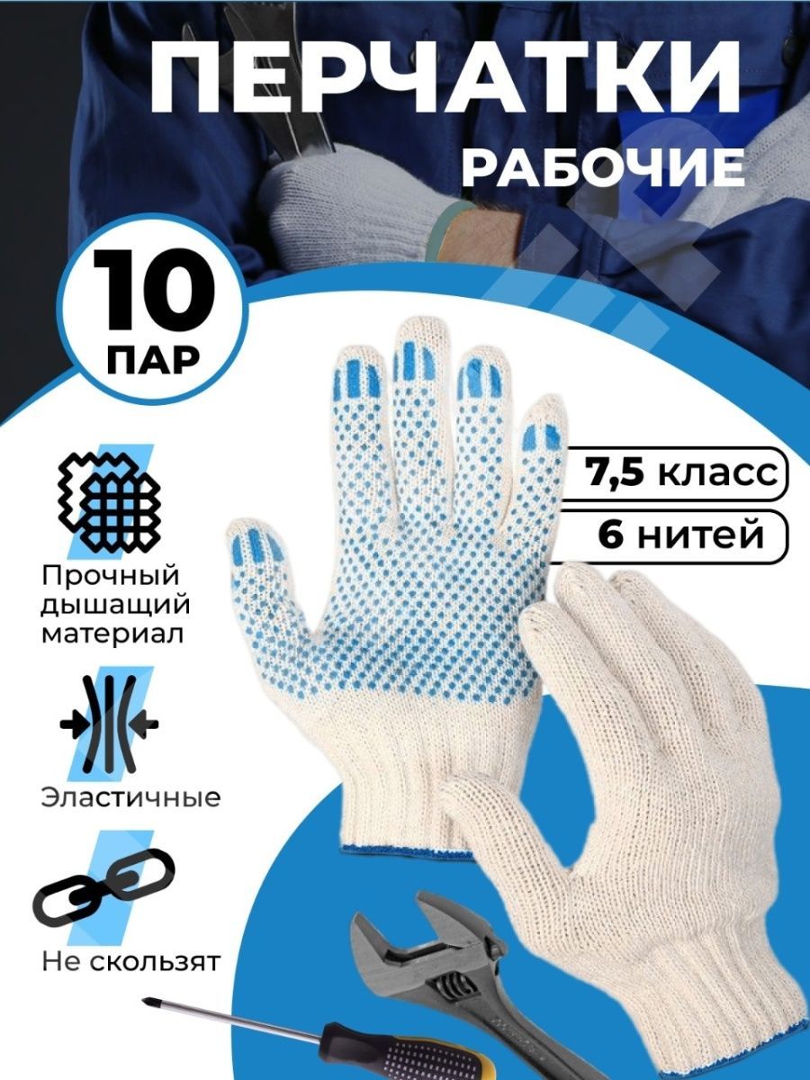 Перчатки не потеют. Перчатки хозяйственные хб. Перчатки для потливых рук. Перчатки в которых не потеют руки для работы. Перчатки хб хозяйственные какой ГОСТ.