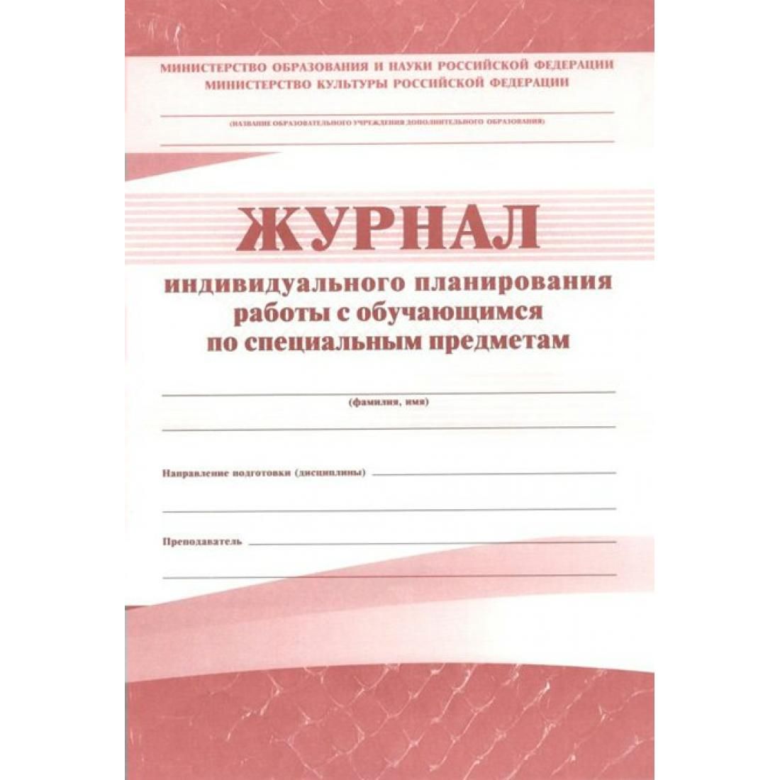 Индивидуальная работа журнал. Журнал индивидуальной работы. Журнал индивидуальной работы с учащимися. Журнал для индивидуальных занятий с учащимися. Дневник индивидуальной работы.