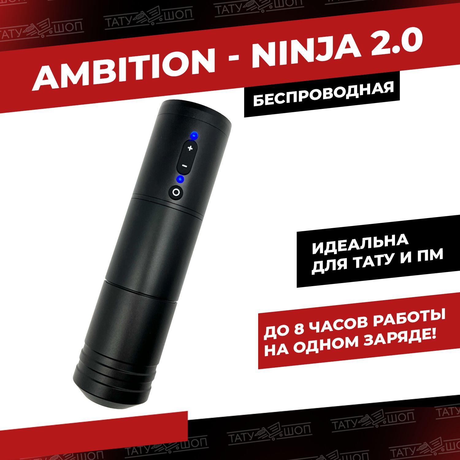 тату машинка ambition