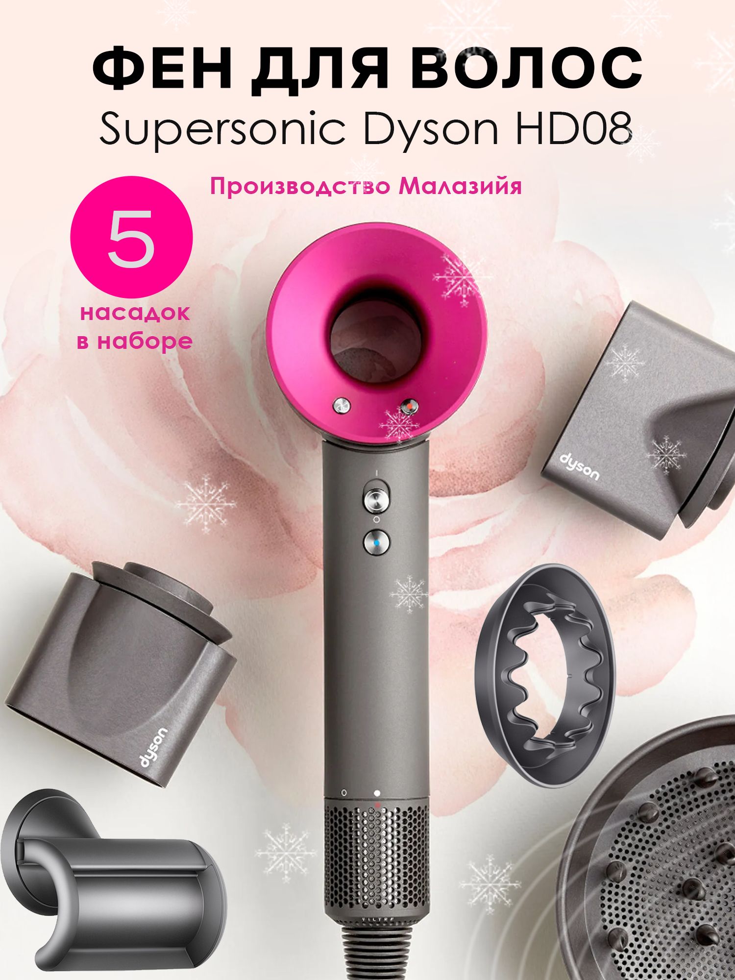 Набор Dyson Для Волос Купить