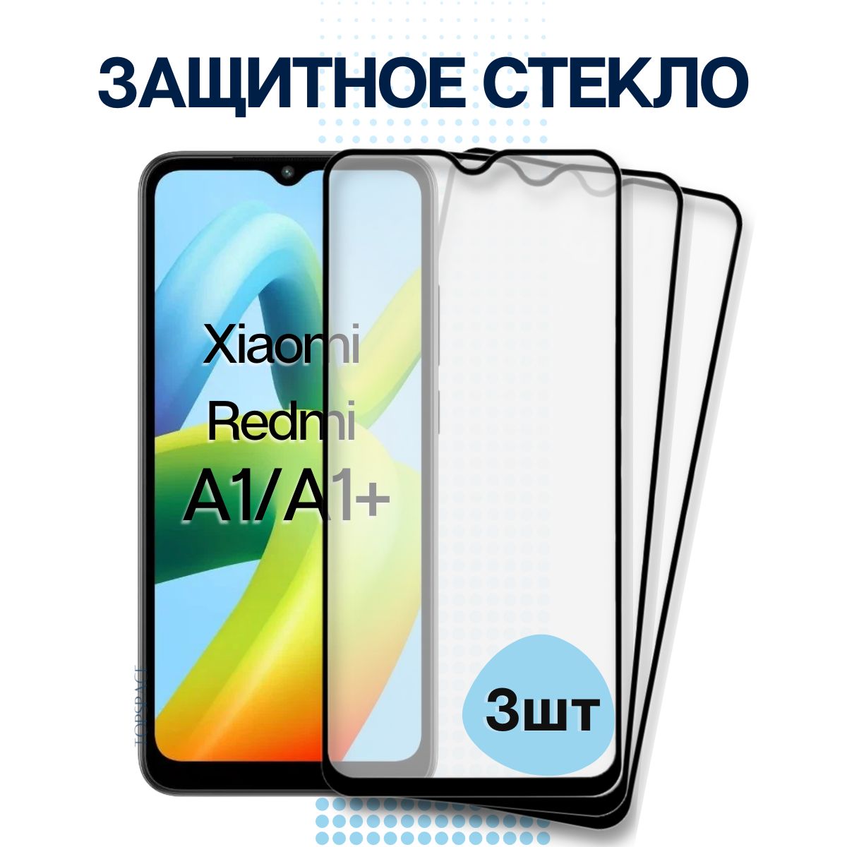 Redmi a3 стекло