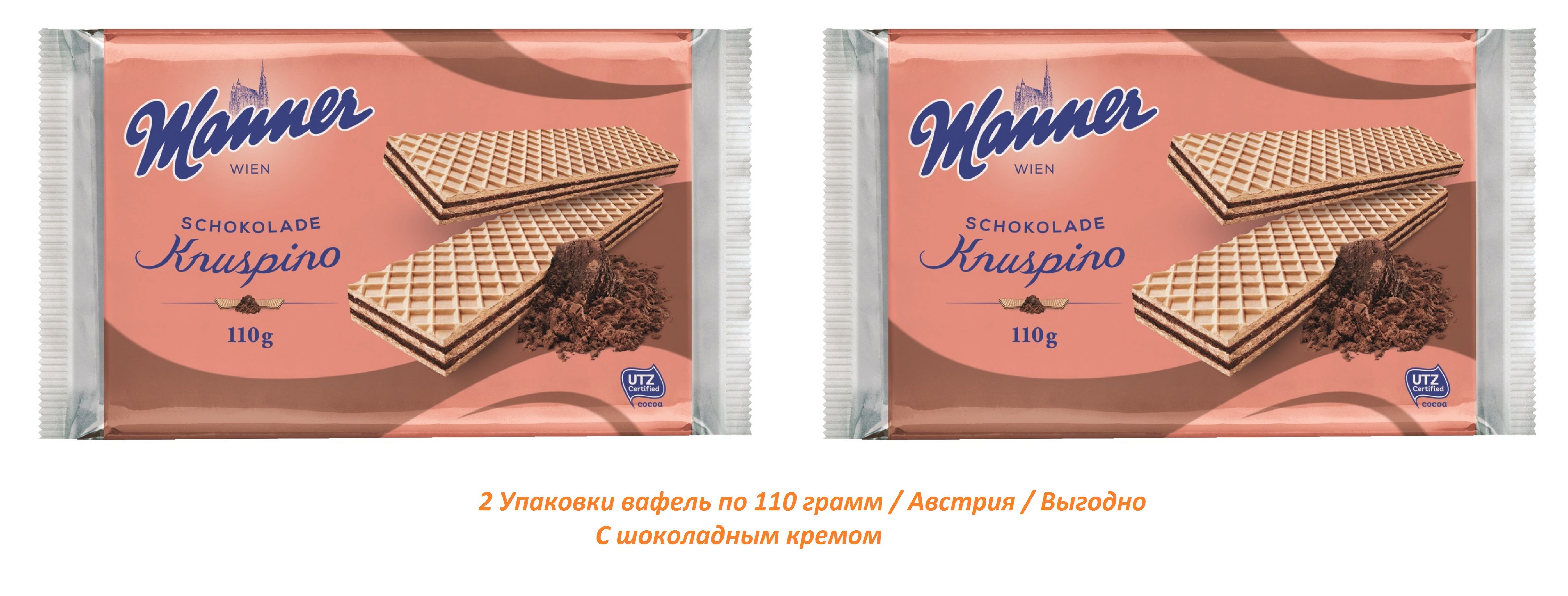 Вафли в пачке. Вафли в пакете. Вафли manner с ореховым кремом, 110 г. 8 Штук в упаковке вафли. Купили 3 пачки вафель по 100 грамм