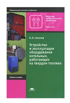 Федеральная организация по эксплуатации котельного оборудования