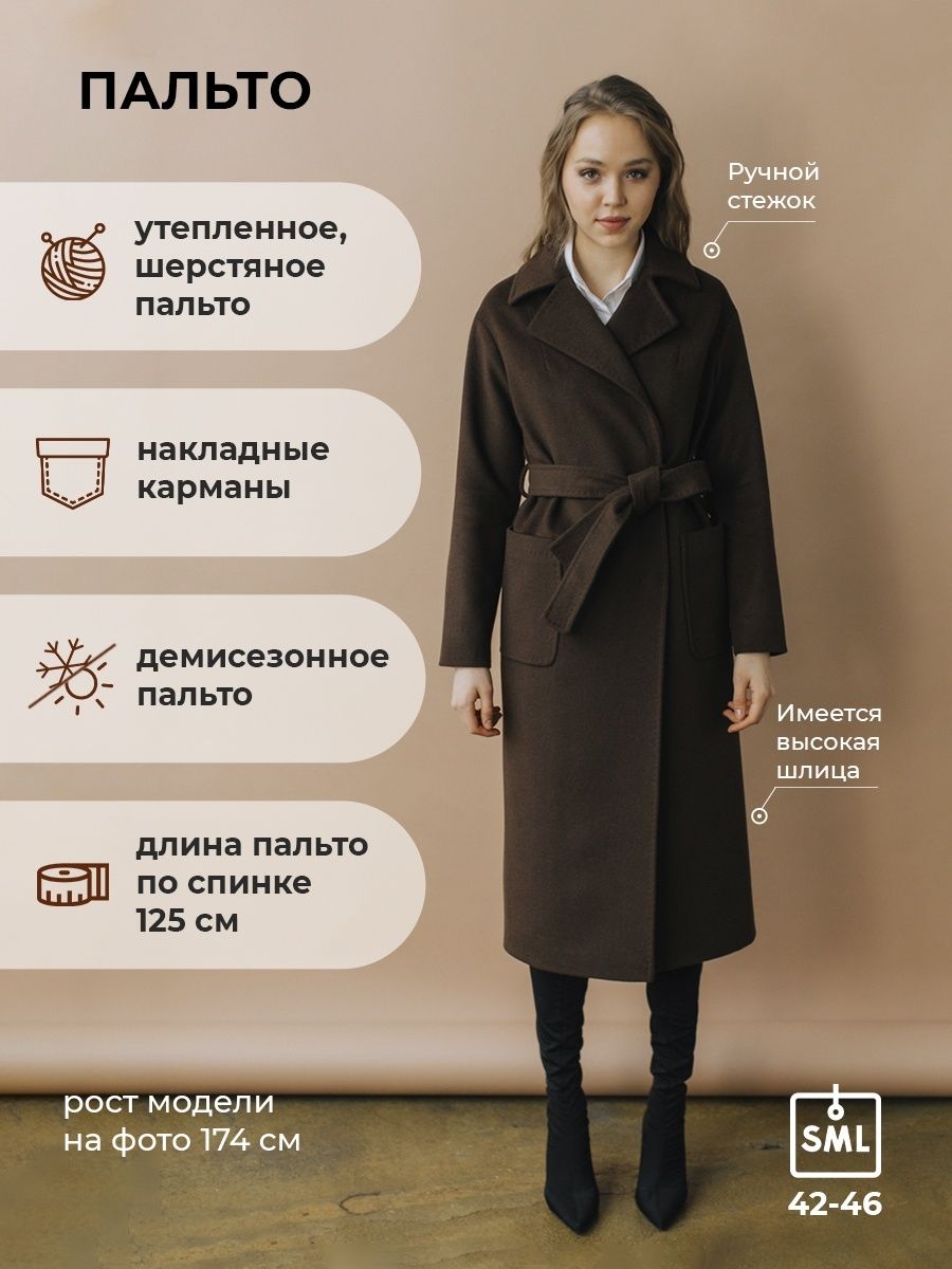 Детали пальто