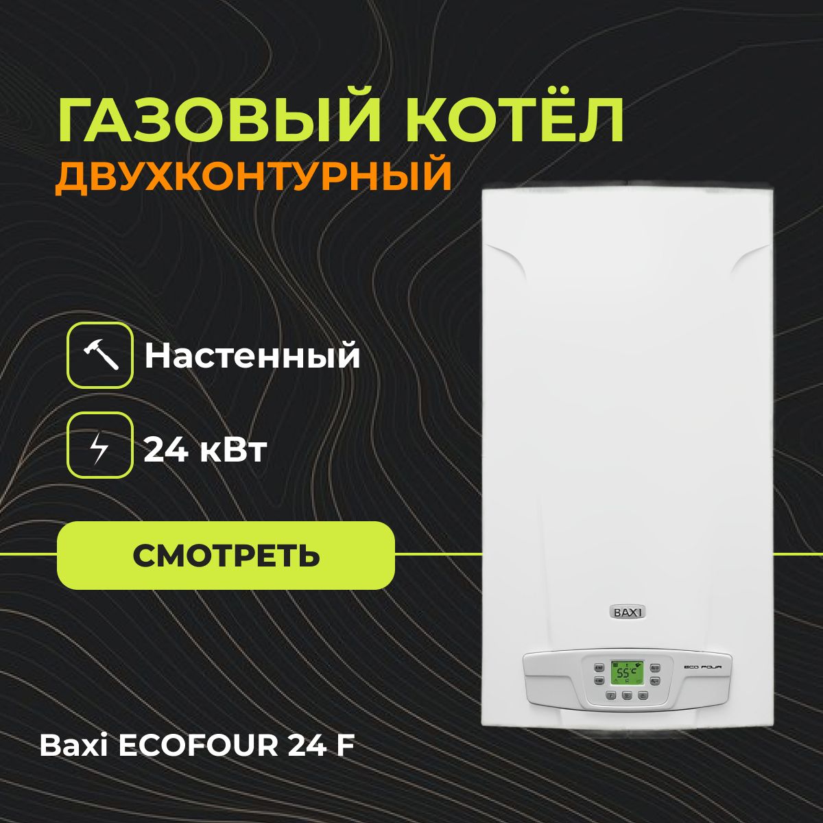 Baxi ECOFOUR 24. Газовый котёл Оазис отзывы двухконтурный настенный РТ 24.