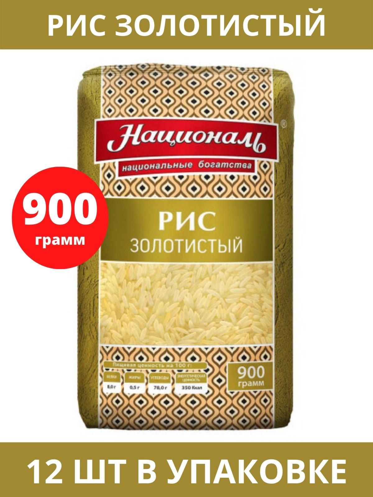 Рис сочи. Крупа рис золотистый 900г Националь. Рис золотистый Националь 900г. Рис золотистый Националь 3 кг. Рис золотистый перекресток.