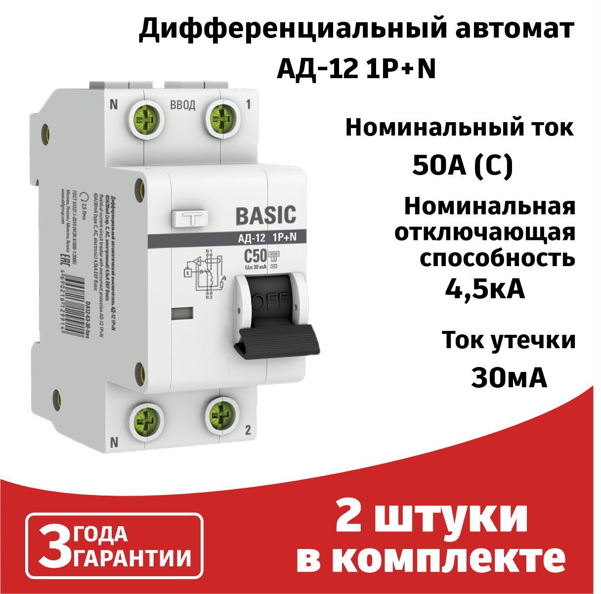 Автоматические выключатели ад 32. Дифференциальный автомат EKF Basic ад-12 1p+n 50а Размеры. Дифавтомат с защитой от перенапряжения. Автомат 50а. Дифференциальный автомат с напряжением.