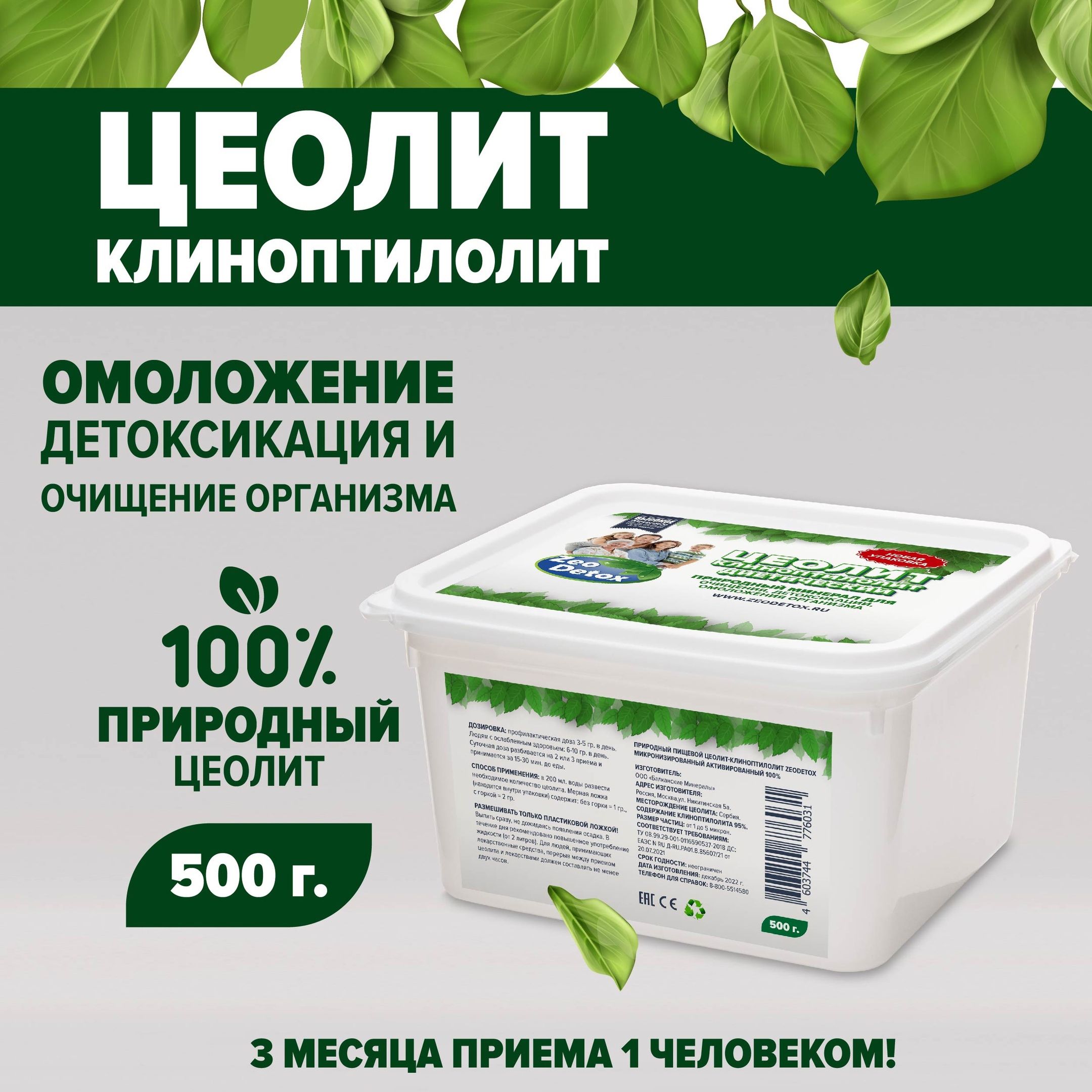 Природный пищевой цеолит Zeo Detox 500гр, детокс комплекс для очищения и  похудения - купить с доставкой по выгодным ценам в интернет-магазине OZON  (828372370)