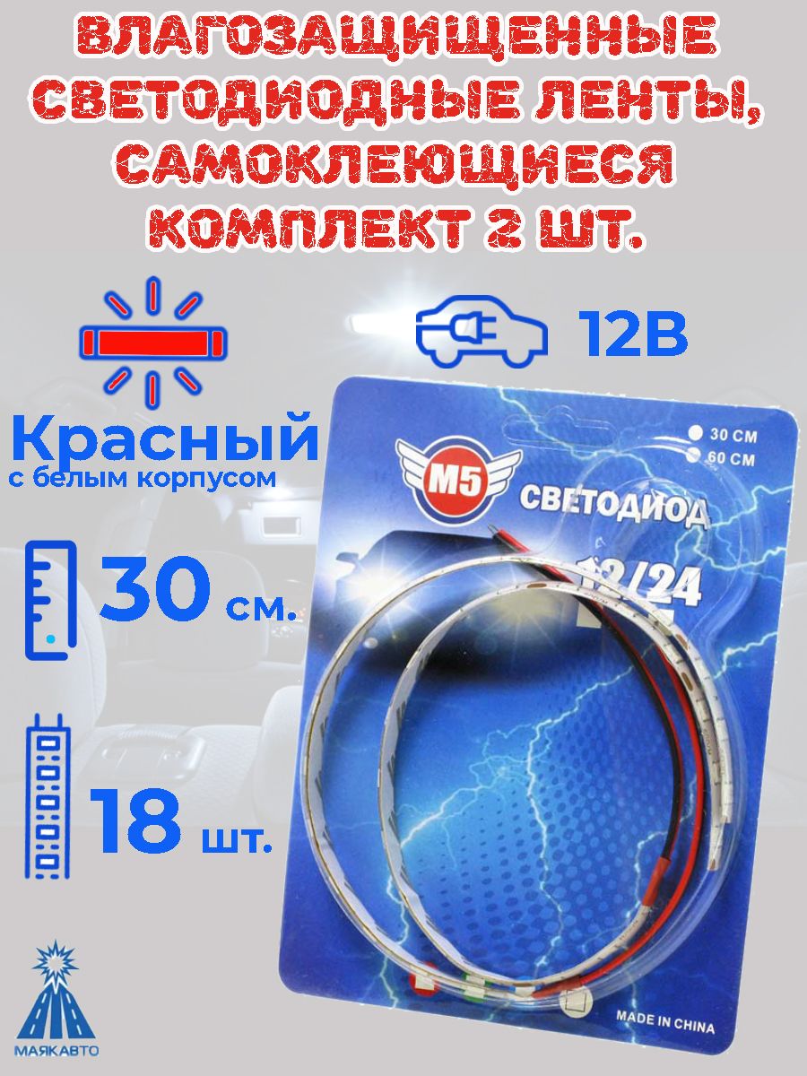 Светодиодная лента МАЯКАВТО Лента LED 