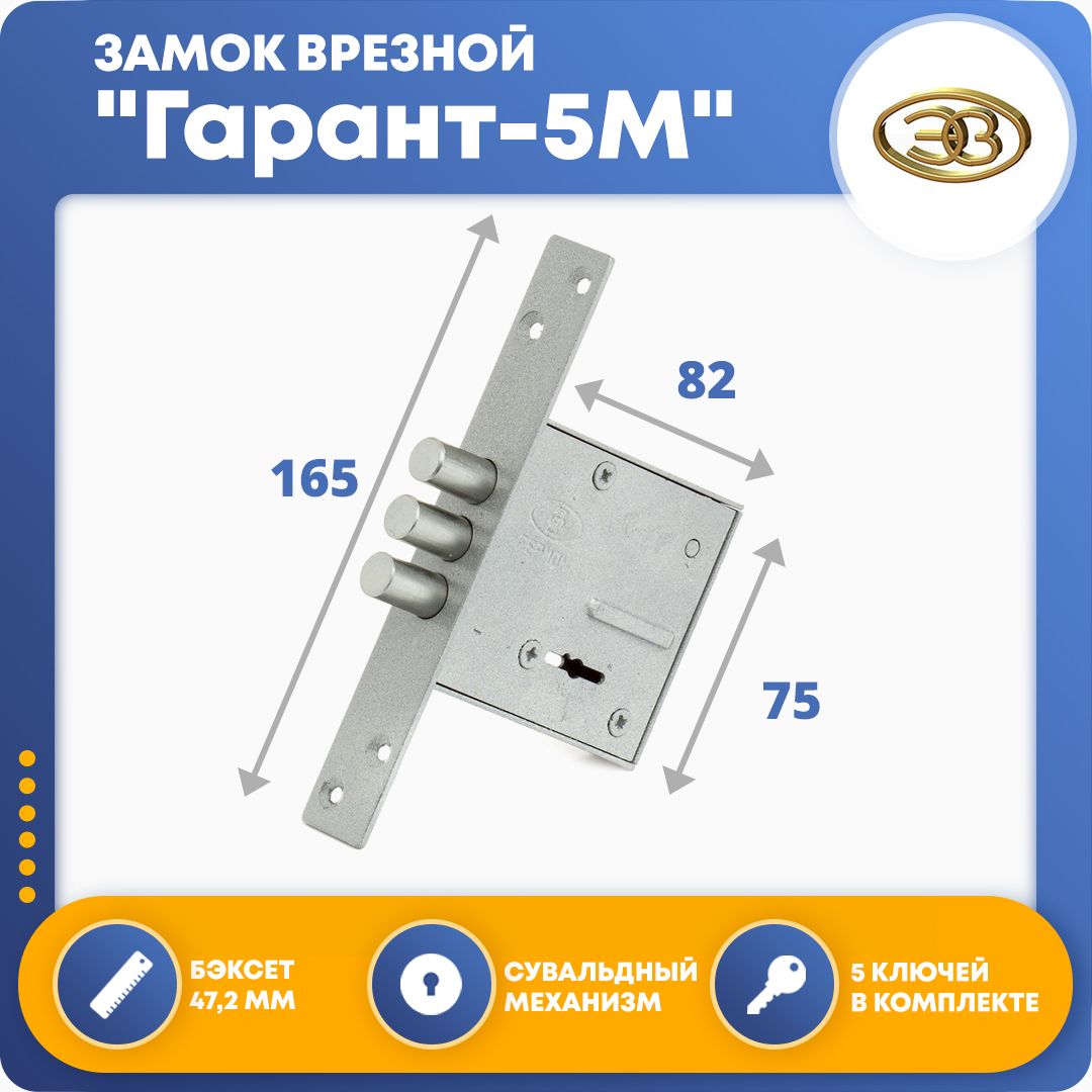 Замок врезной гарант зв1 2