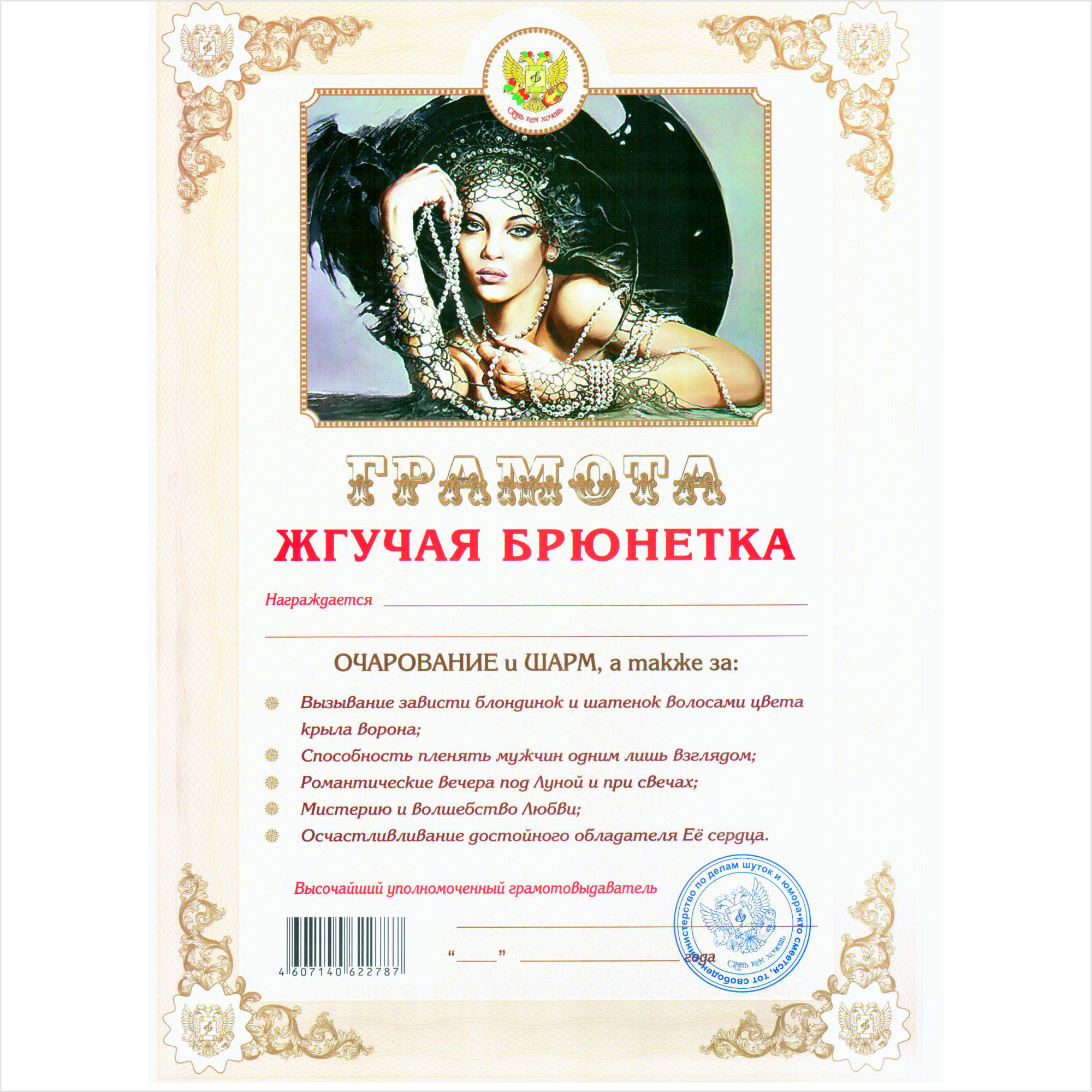 Шуточная грамота на день рождения женщине
