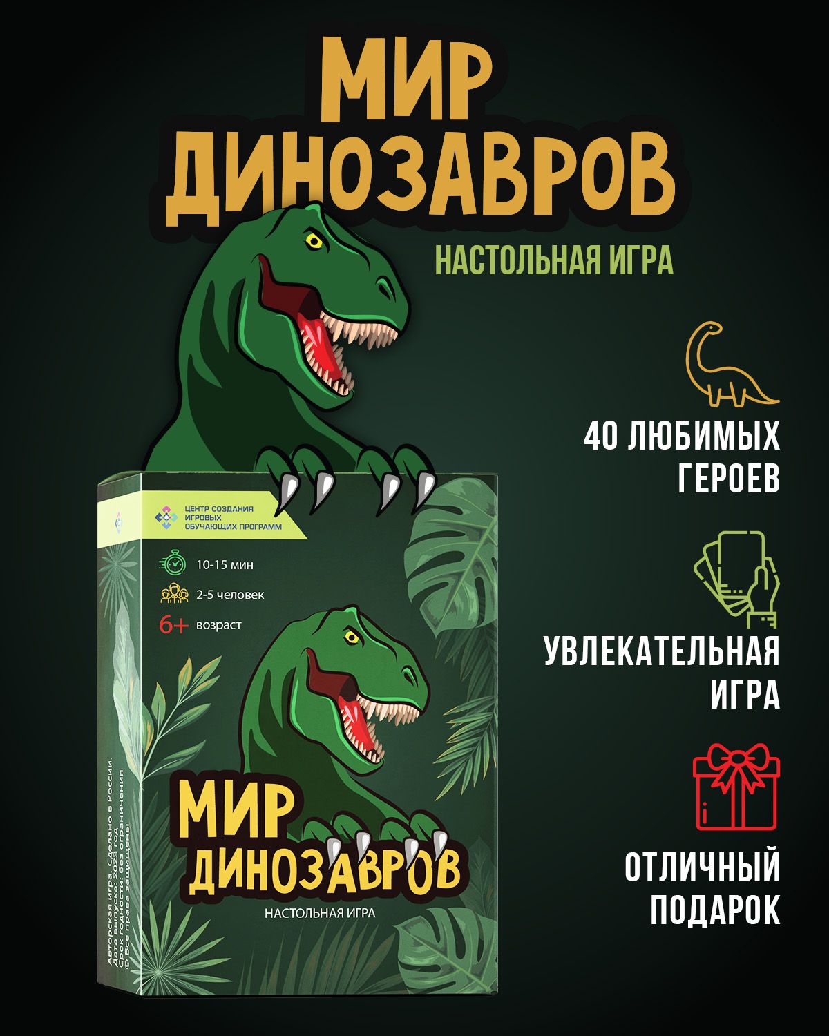 Настольная игра "Мир динозавров"