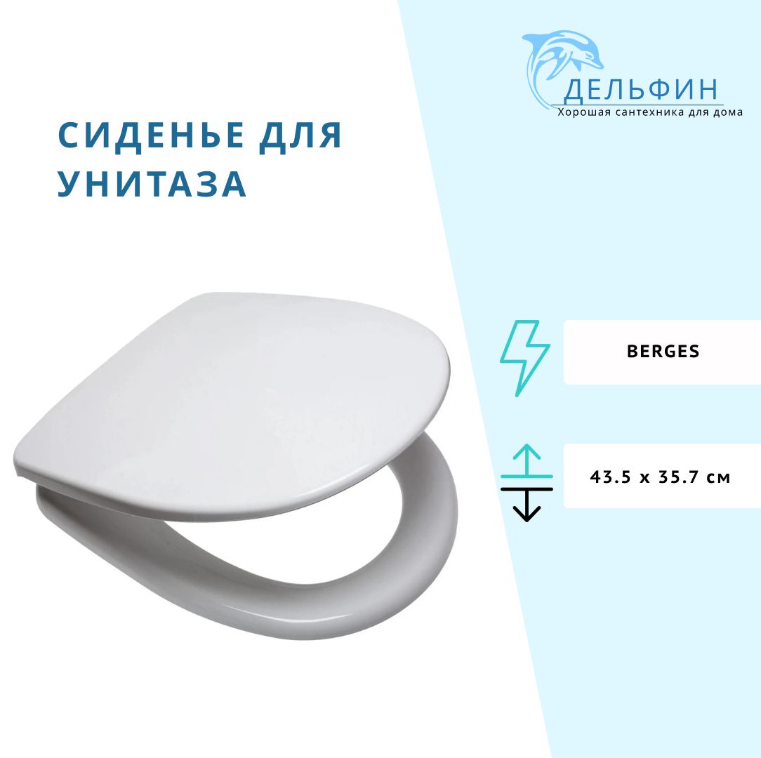 Сиденье berges. Сиденье berges uno pp. сиденье для унитаза бергес как установить.