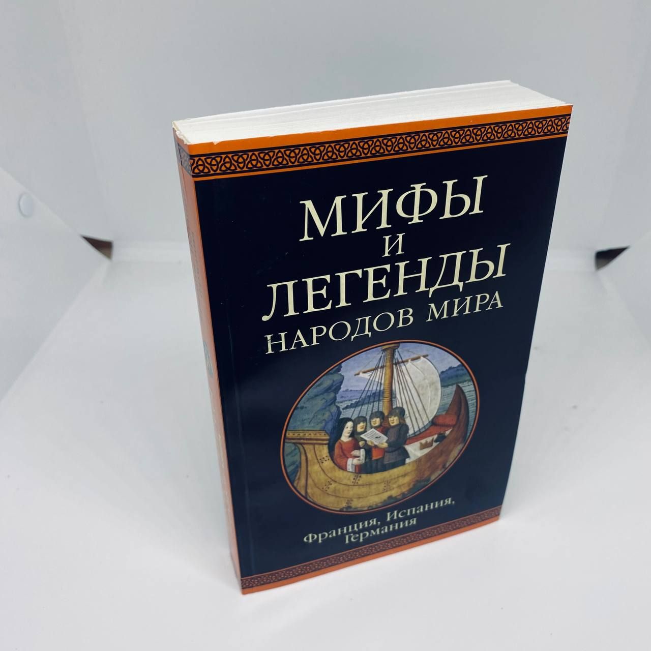 Мифы народов россии и мира 5 класс
