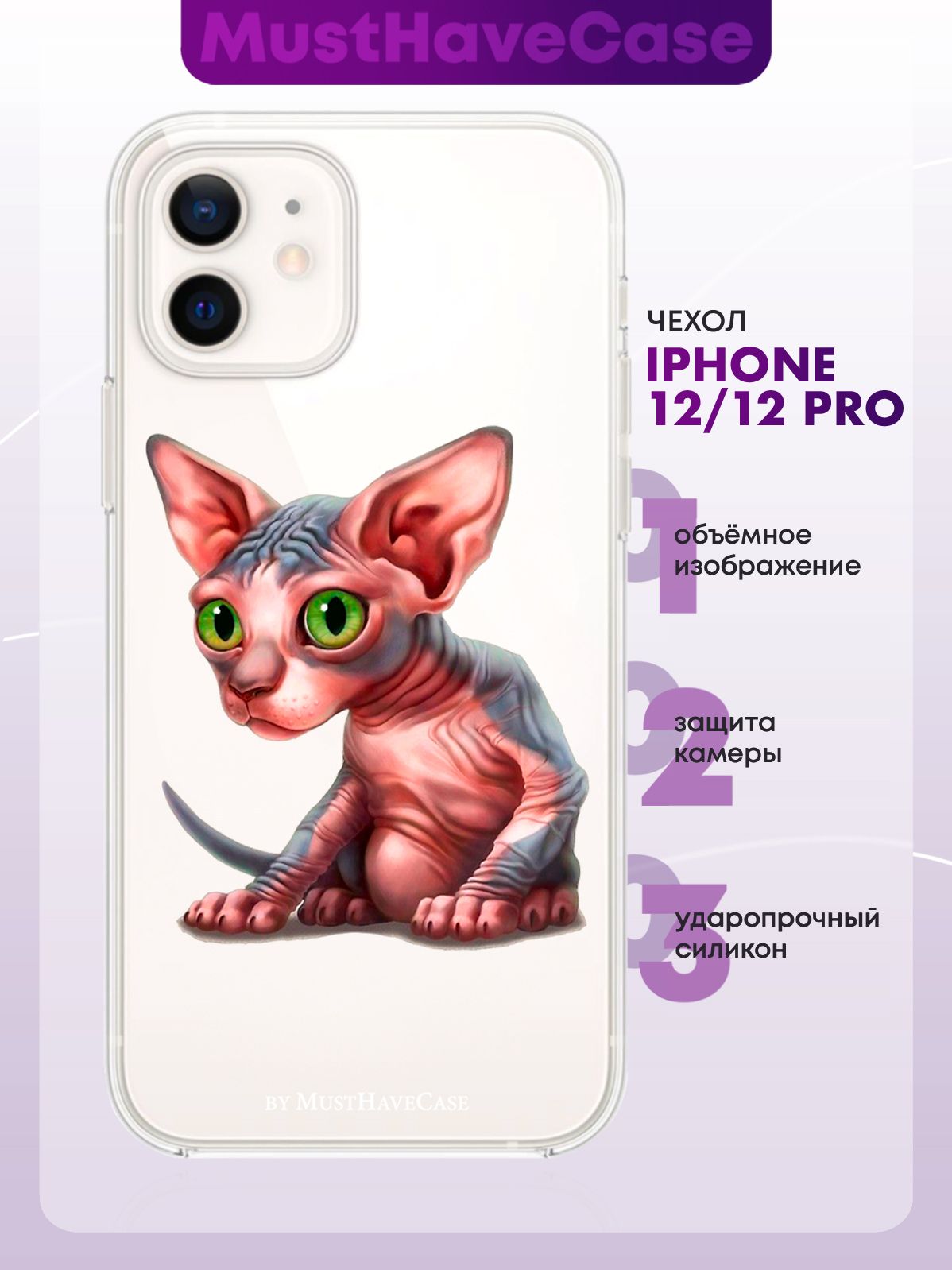 Прозрачный силиконовый чехол для iPhone 12/12 Pro Sphinx/ Сфинкс - купить с  доставкой по выгодным ценам в интернет-магазине OZON (250226787)