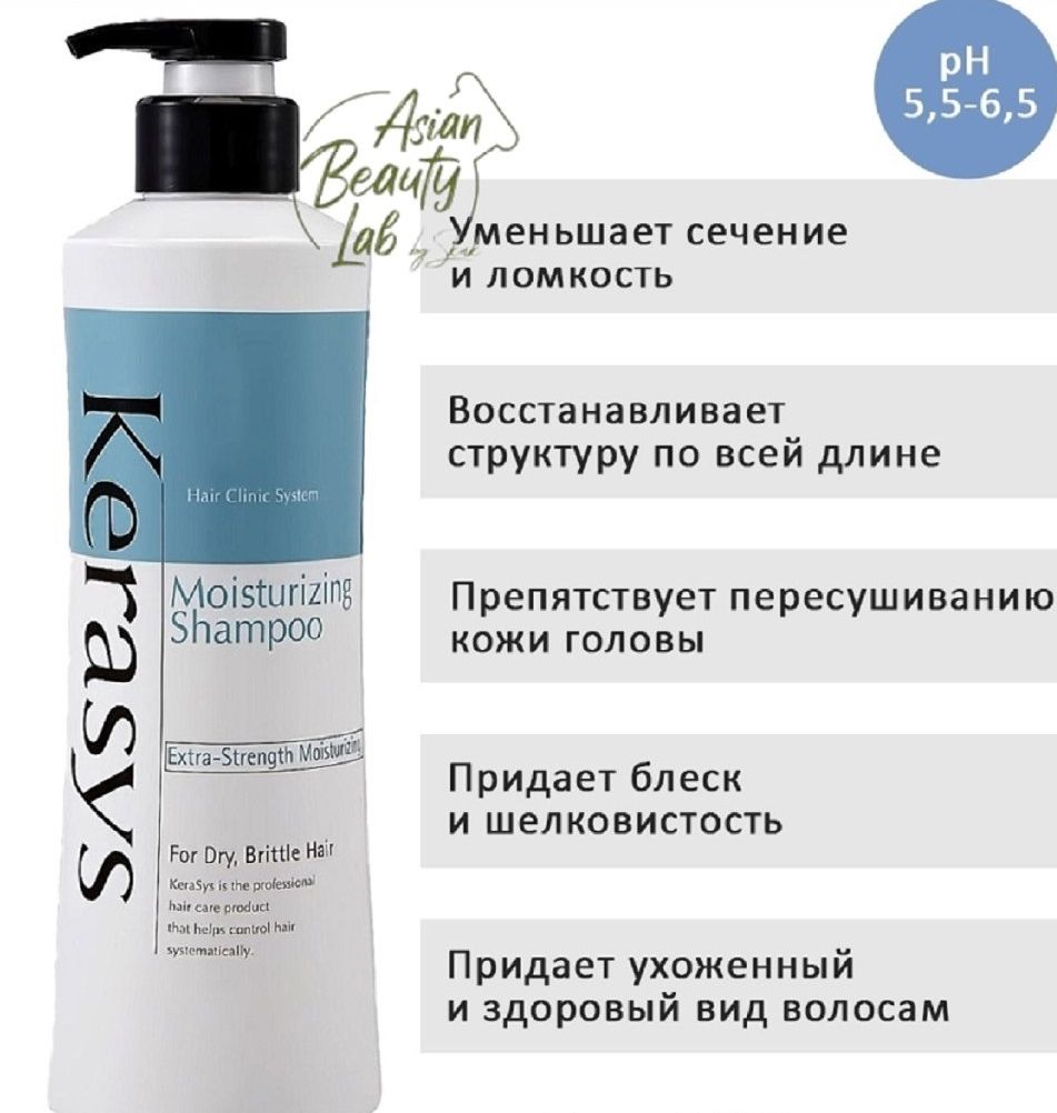 Kerasys кондиционер для волос увлажняющий для сухих и ломких волос