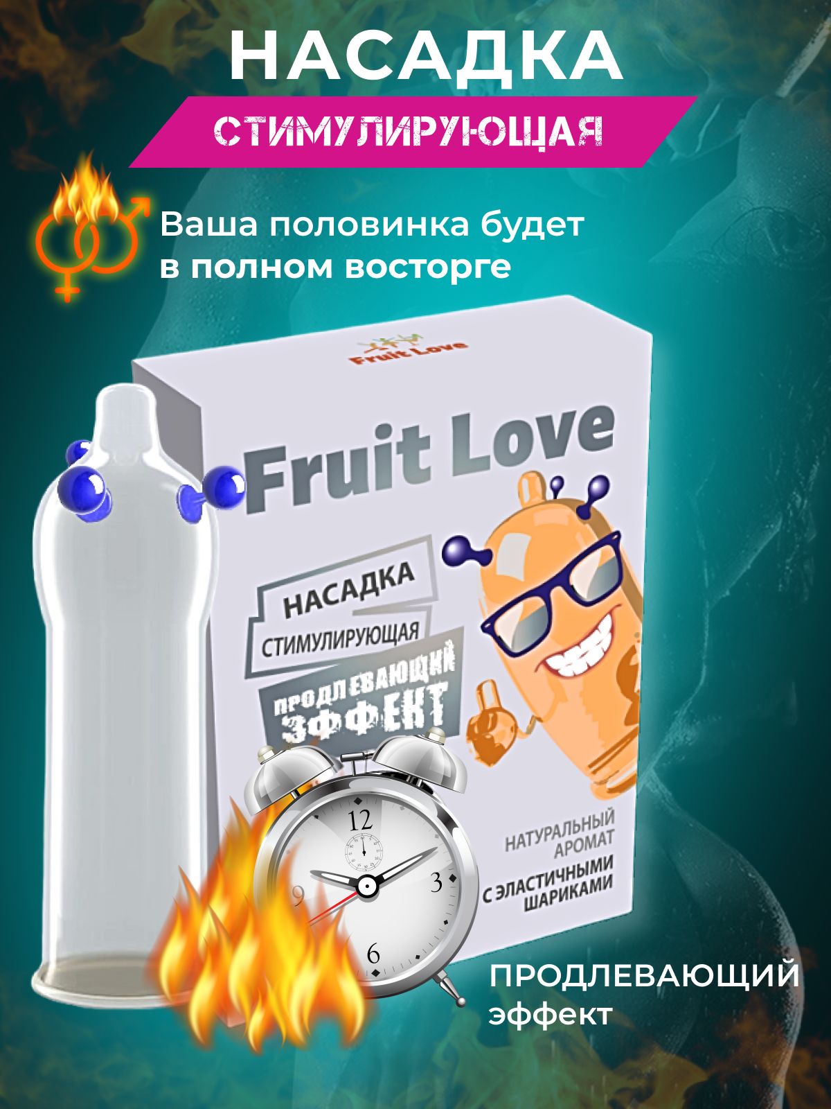 Презервативы с усиками, презервативы с шипами Fruit Love - купить с  доставкой по выгодным ценам в интернет-магазине OZON (876255903)