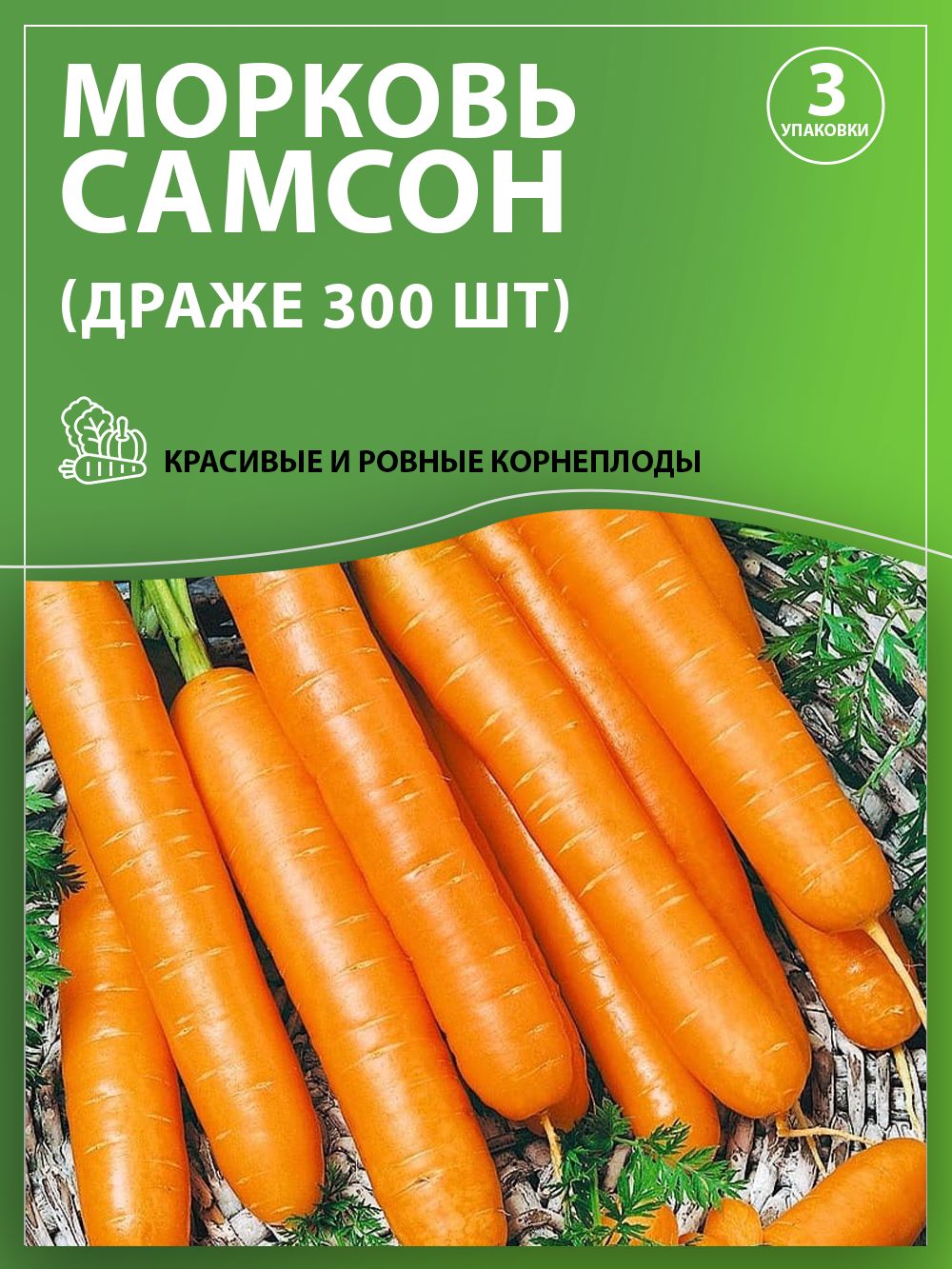 Агрохолдинг Поиск, Морковь Самсон (Драже 300 шт), Набор из 3-х упаковок  семян.