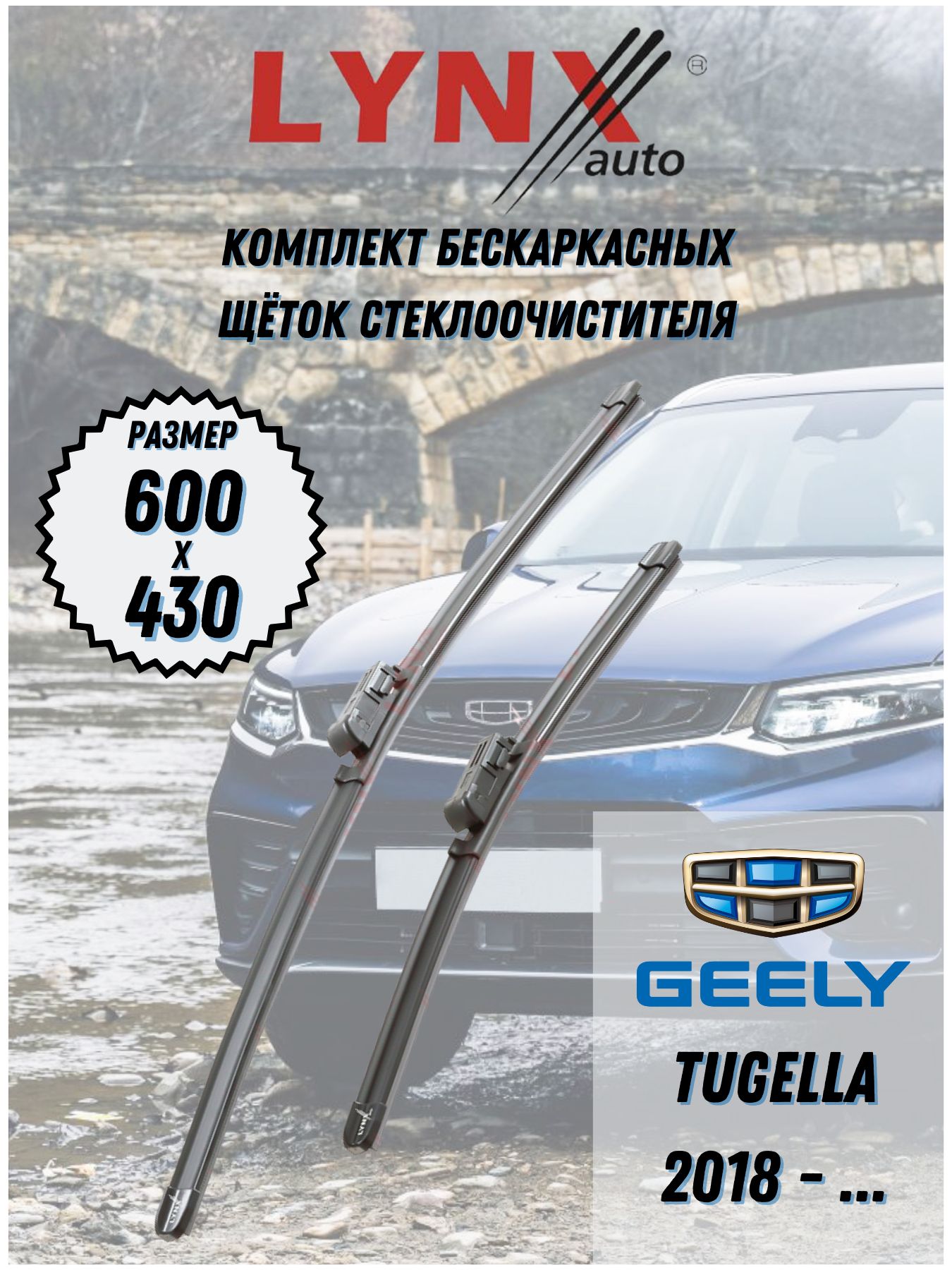 Щетки стеклоочистителя дворники для Geely Tugella (600+430 мм.) крепление  MG (GWB071)